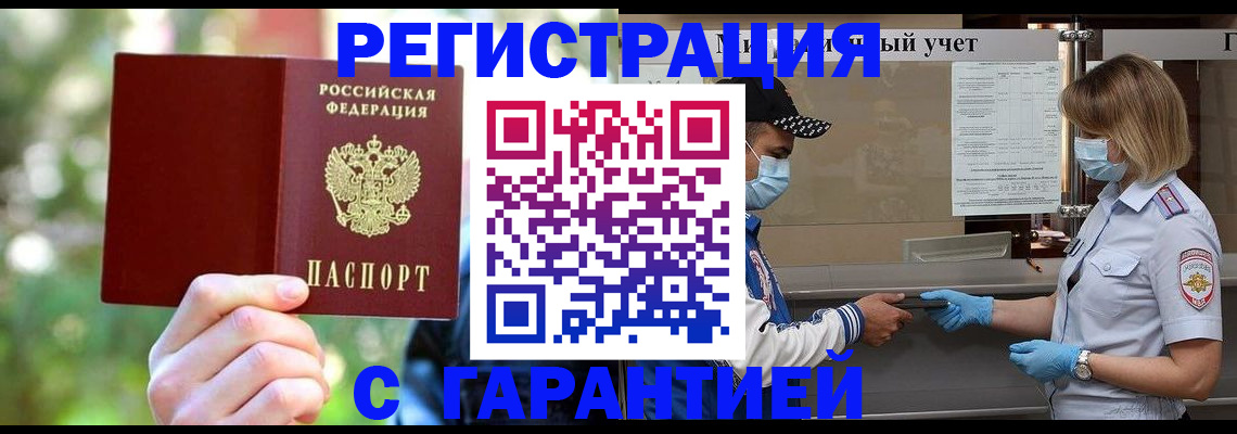 временная регистрация для школы в Новом Осколе