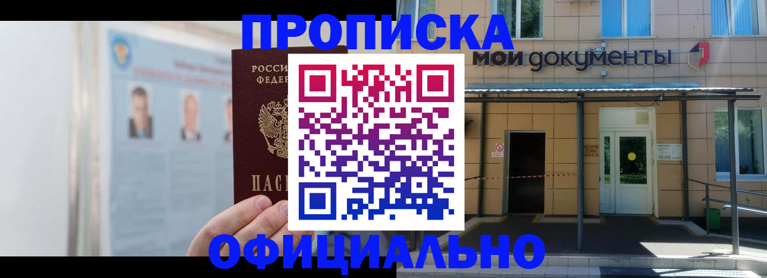 временная регистрация купить в Новом Осколе