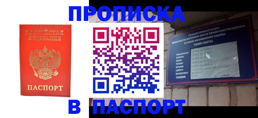 прописка в квартире в Новом Осколе